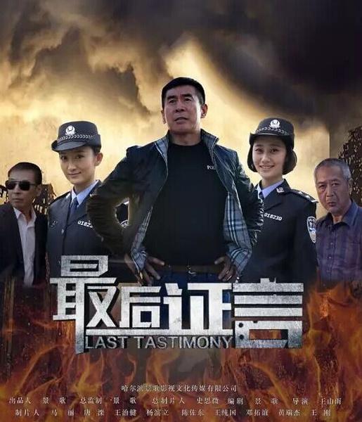 最后证言 Last Testimony-第1张图片-九妖电影 最后证言 Last Testimony-第1张图片-九妖电影