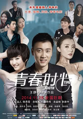青春时光 Young Time-第1张图片-九妖电影 青春时光 Young Time-第1张图片-九妖电影