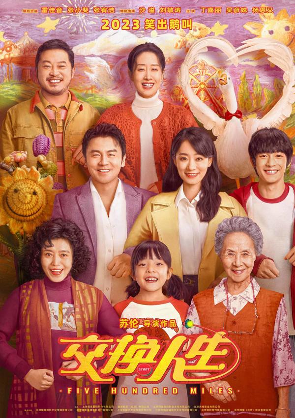 交换人生 FIVE HUNDRED MILES-第1张图片-九妖电影 交换人生 FIVE HUNDRED MILES-第1张图片-九妖电影