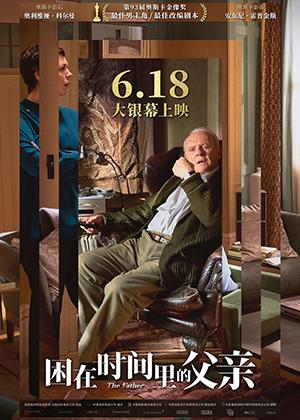 困在时间里的父亲 The Father-第1张图片-九妖电影