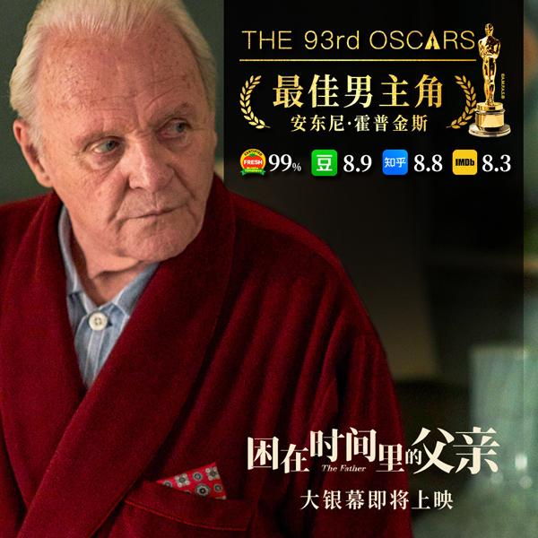 困在时间里的父亲 The Father-第2张图片-九妖电影