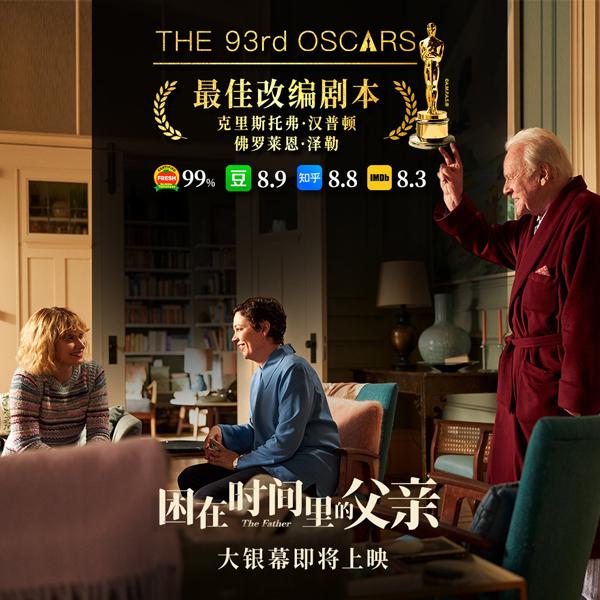 困在时间里的父亲 The Father-第3张图片-九妖电影