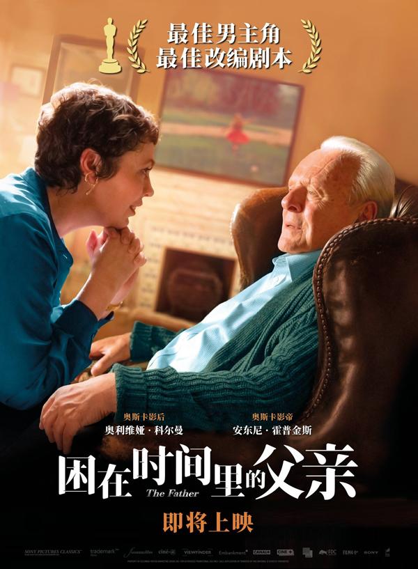 困在时间里的父亲 The Father-第4张图片-九妖电影