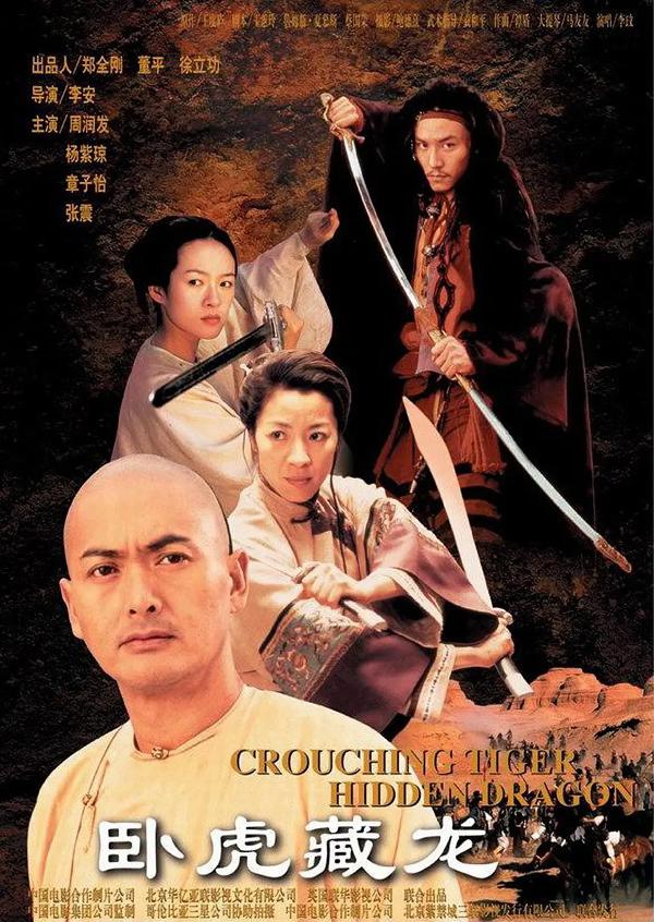 卧虎藏龙 Crouching Tiger, Hidden Dragon-第2张图片-九妖电影