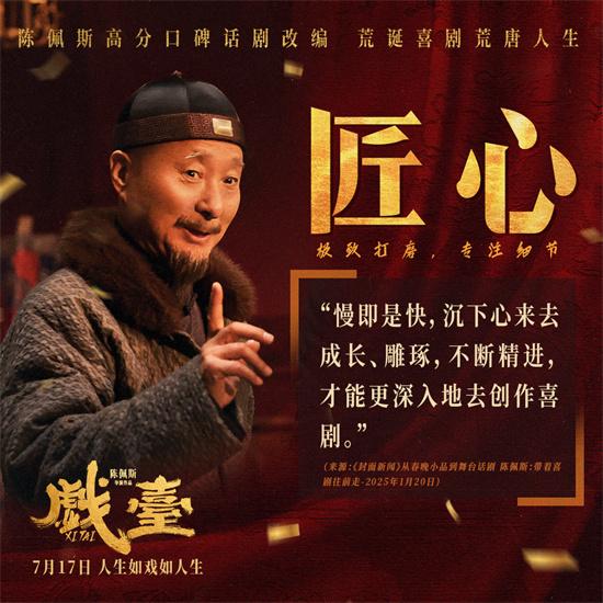 陈佩斯年逾七旬再度回归银幕！《戏台》特辑曝光（陈佩斯的戏台好看吗）-第2张图片-九妖电影