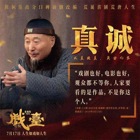 陈佩斯年逾七旬再度回归银幕！《戏台》特辑曝光（陈佩斯的戏台好看吗）-第3张图片-九妖电影