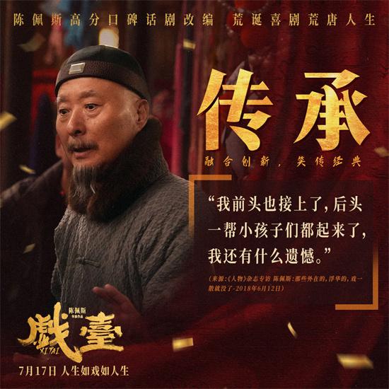 陈佩斯年逾七旬再度回归银幕！《戏台》特辑曝光（陈佩斯的戏台好看吗）-第4张图片-九妖电影