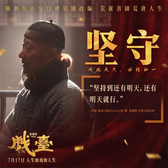陈佩斯年逾七旬再度回归银幕！《戏台》特辑曝光（陈佩斯的戏台好看吗）-第5张图片-九妖电影
