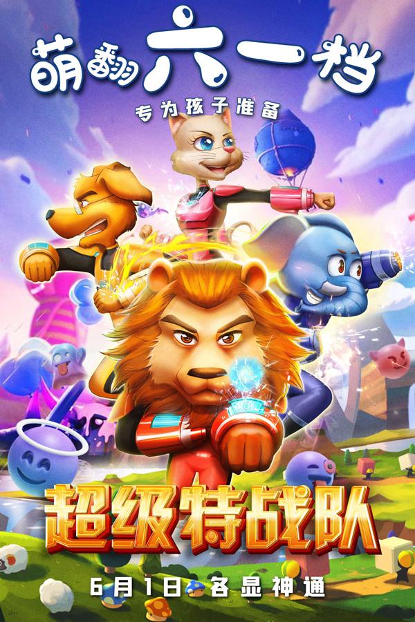 超级特战队 SUPER TASK FORCE-第1张图片-九妖电影 超级特战队 SUPER TASK FORCE-第1张图片-九妖电影