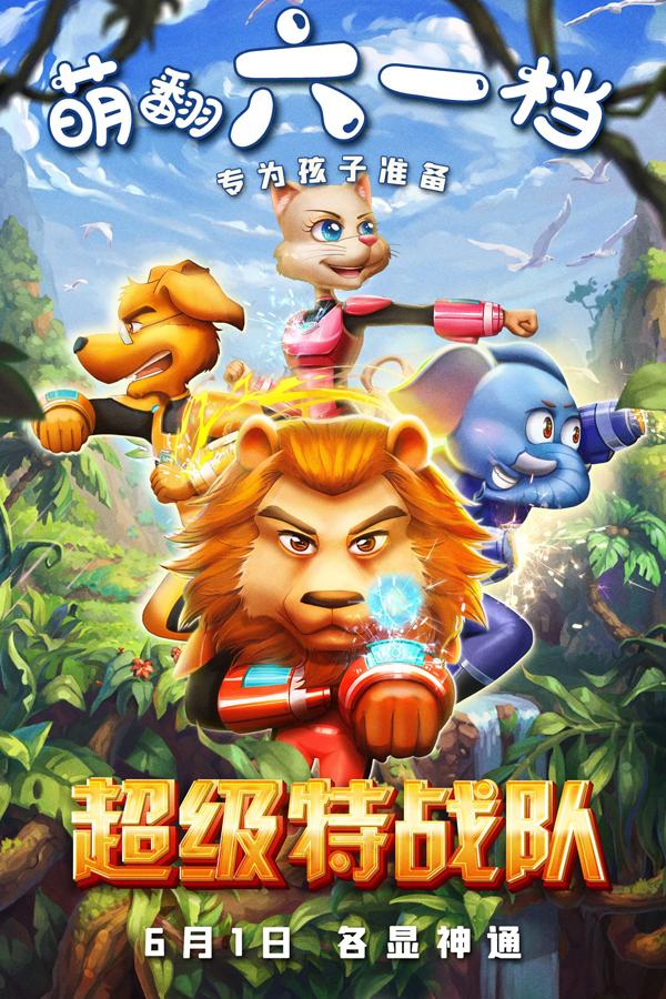 超级特战队 SUPER TASK FORCE-第3张图片-九妖电影