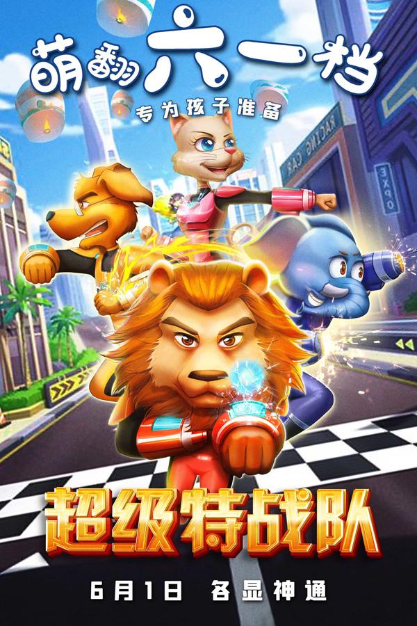 超级特战队 SUPER TASK FORCE-第4张图片-九妖电影