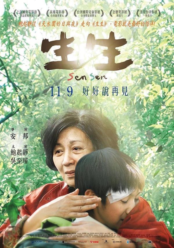 生生 Sensen-第3张图片-九妖电影