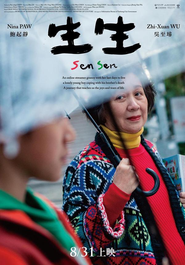 生生 Sensen-第4张图片-九妖电影