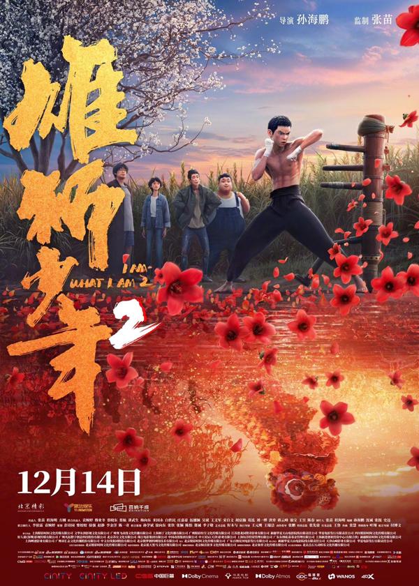 雄狮少年2 I Am What I Am 2-第1张图片-九妖电影 雄狮少年2 I Am What I Am 2-第1张图片-九妖电影