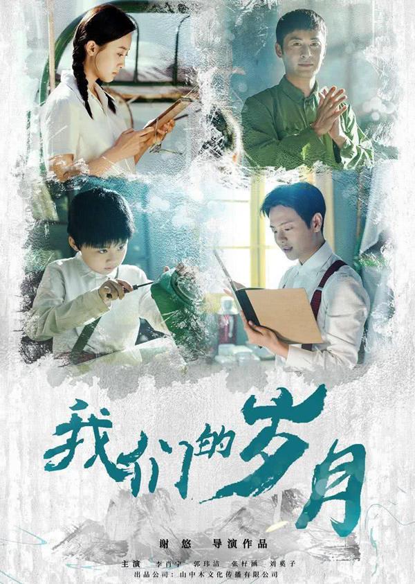 我们的岁月 Go With The Times_1-第1张图片-九妖电影 我们的岁月 Go With The Times_1-第1张图片-九妖电影