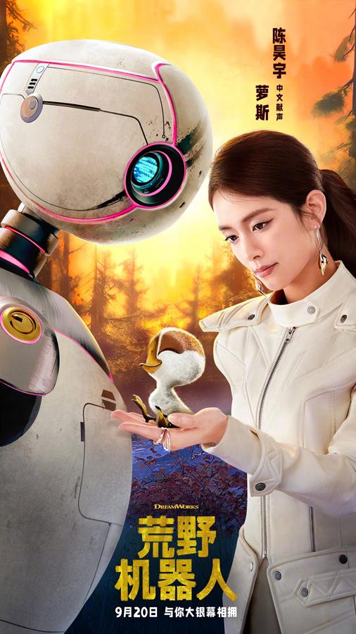 荒野机器人 The Wild Robot-第3张图片-九妖电影