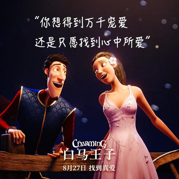 白马王子 Charming-第4张图片-九妖电影