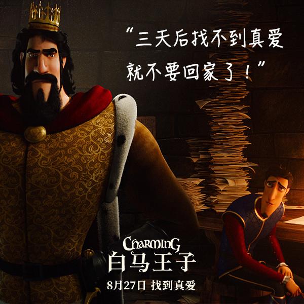 白马王子 Charming-第5张图片-九妖电影