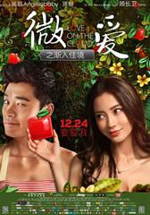 微爱之渐入佳境 Love on the Cloud-第1张图片-九妖电影 微爱之渐入佳境 Love on the Cloud-第1张图片-九妖电影