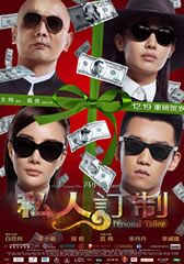私人订制 Personal Tailor-第1张图片-九妖电影 私人订制 Personal Tailor-第1张图片-九妖电影