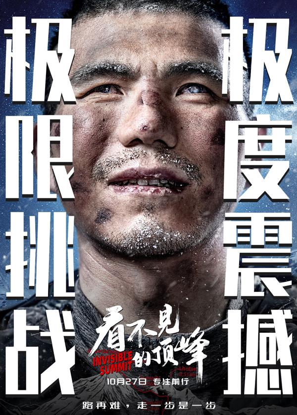 看不见的顶峰 Invisible Summit-第1张图片-九妖电影 看不见的顶峰 Invisible Summit-第1张图片-九妖电影