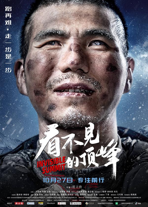 看不见的顶峰 Invisible Summit-第3张图片-九妖电影