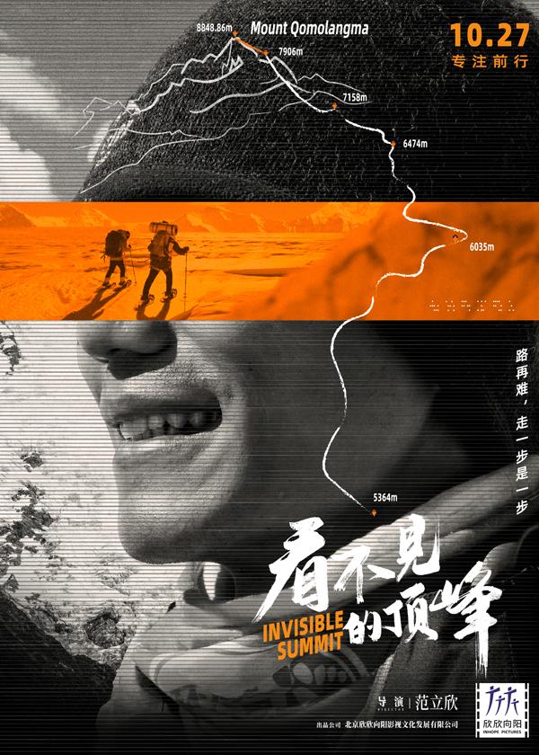 看不见的顶峰 Invisible Summit-第4张图片-九妖电影