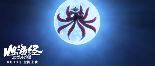 山海经之再见怪兽 Goodbye Monster-第5张图片-九妖电影