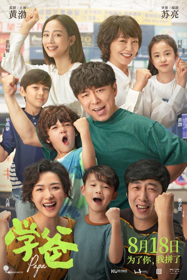 学爸 Papa-第1张图片-九妖电影 学爸 Papa-第1张图片-九妖电影