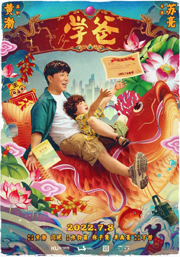 学爸 Papa-第2张图片-九妖电影