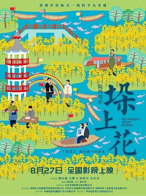 垛上花 THE STACKING FIELDS OF HOPE-第1张图片-九妖电影 垛上花 THE STACKING FIELDS OF HOPE-第1张图片-九妖电影