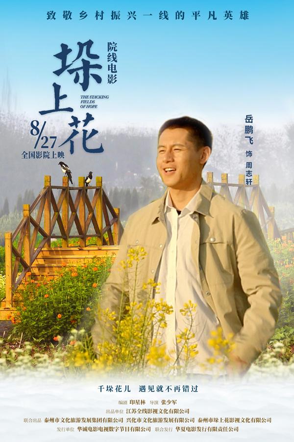 垛上花 THE STACKING FIELDS OF HOPE-第3张图片-九妖电影