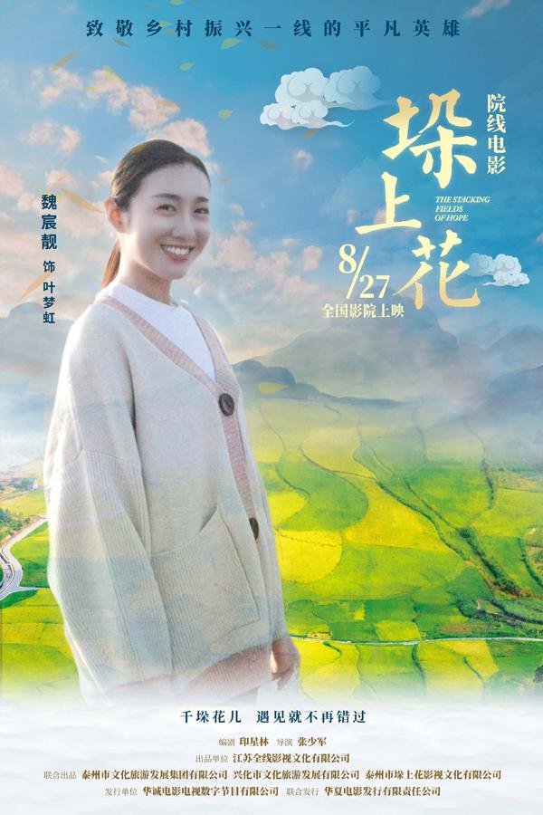 垛上花 THE STACKING FIELDS OF HOPE-第4张图片-九妖电影