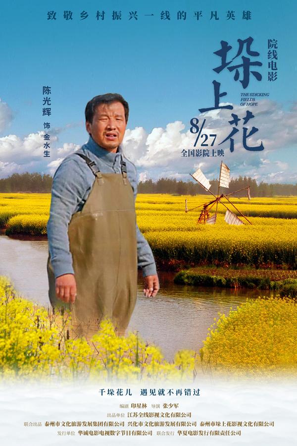 垛上花 THE STACKING FIELDS OF HOPE-第5张图片-九妖电影