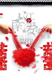 江南爱情故事 The Destiny-第1张图片-九妖电影 江南爱情故事 The Destiny-第1张图片-九妖电影