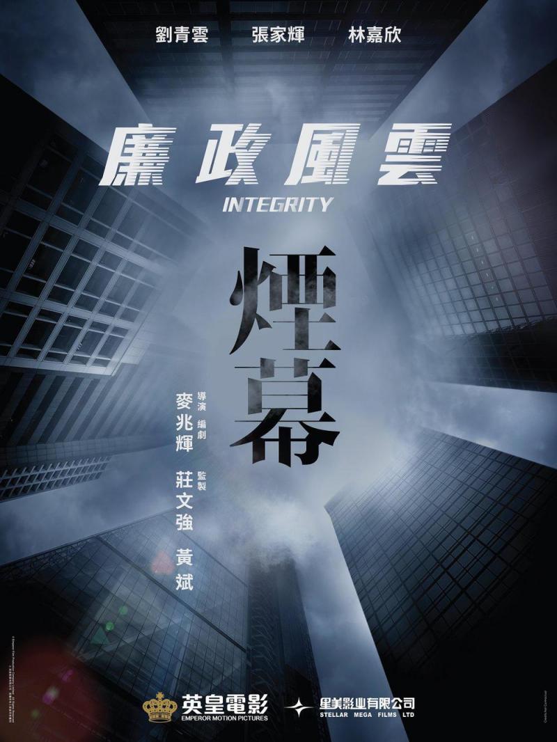 廉政风云 Integrity-第2张图片-九妖电影