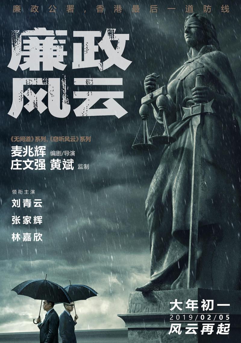 廉政风云 Integrity-第3张图片-九妖电影
