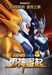 赛尔号大电影5:雷神崛起 Seer 5-第1张图片-九妖电影 赛尔号大电影5:雷神崛起 Seer 5-第1张图片-九妖电影