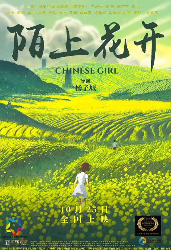 陌上花开 Chinese Girl-第1张图片-九妖电影 陌上花开 Chinese Girl-第1张图片-九妖电影