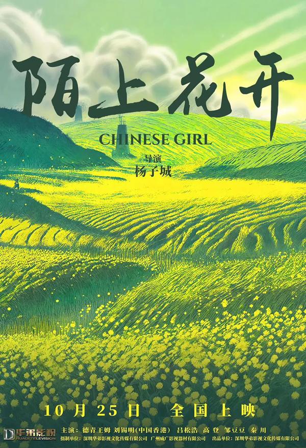 陌上花开 Chinese Girl-第3张图片-九妖电影