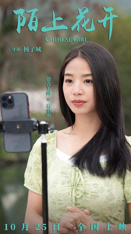陌上花开 Chinese Girl-第5张图片-九妖电影