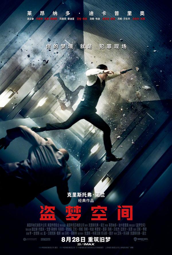 盗梦空间 Inception-第1张图片-九妖电影 盗梦空间 Inception-第1张图片-九妖电影