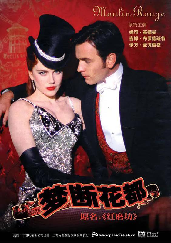 红磨坊 Moulin Rouge!-第4张图片-九妖电影
