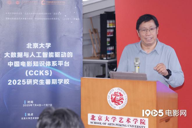 “中国电影知识体系平台”研究生暑期学校开幕-第3张图片-九妖电影 “中国电影知识体系平台”研究生暑期学校开幕-第3张图片-九妖电影