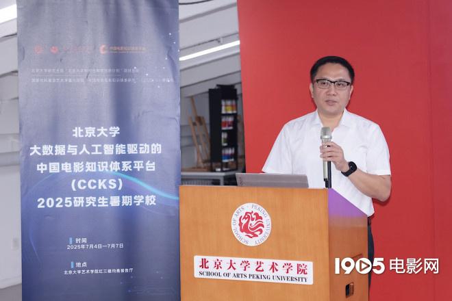 “中国电影知识体系平台”研究生暑期学校开幕-第7张图片-九妖电影 “中国电影知识体系平台”研究生暑期学校开幕-第7张图片-九妖电影