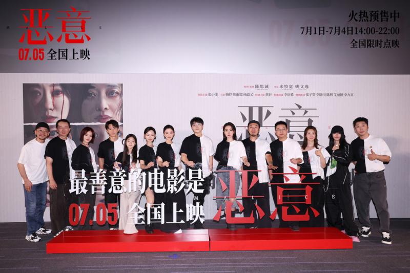 《恶意》北京首映 “剥洋葱”式悬疑片获群星盛赞（恶意剧情解析）-第1张图片-九妖电影