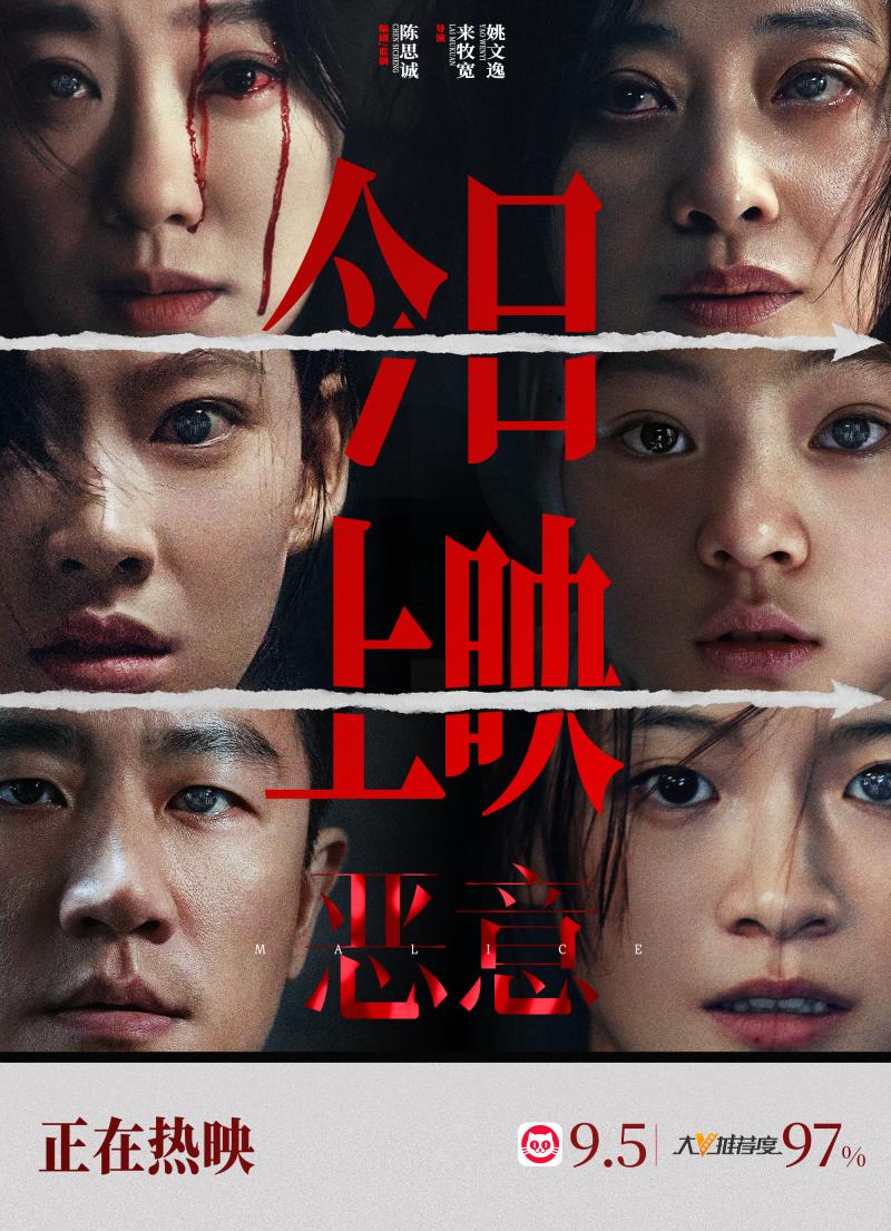 《恶意》曝特辑 陈思诚张小斐以身入局破解命案（《恶意》人物关系图）-第1张图片-九妖电影