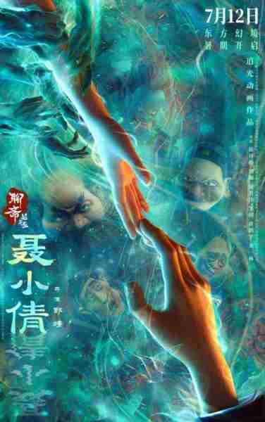 《聊斋：兰若寺》聂小倩预告 东方鬼魅叙乱世奇情（聊斋里聂小倩结局是什么）-第2张图片-九妖电影