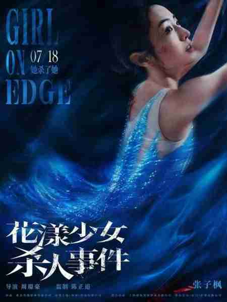 《花漾少女杀人事件》角色海报 三人三色暗流涌动（花漾剧照）-第1张图片-九妖电影