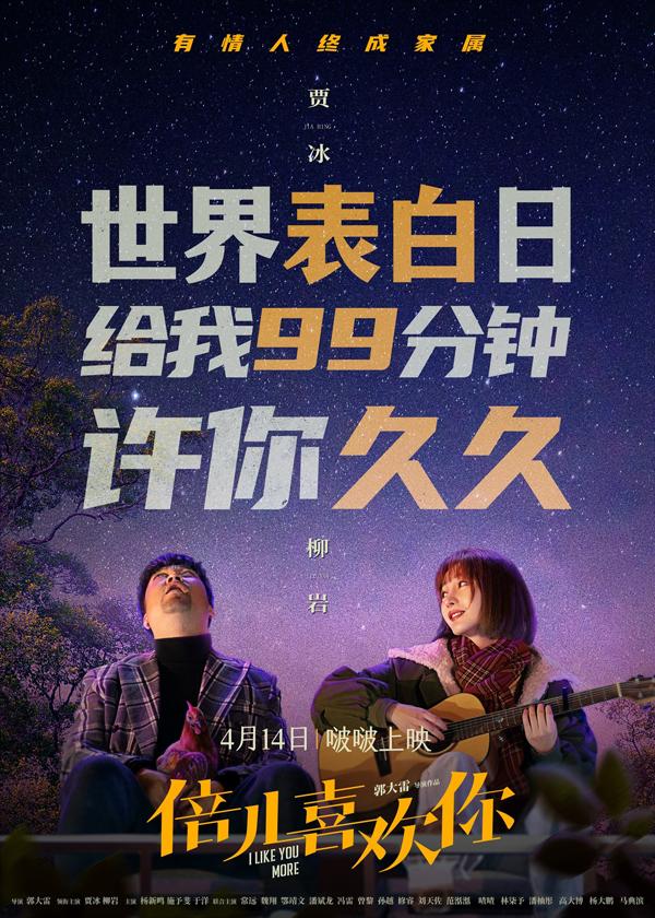 倍儿喜欢你 I Like You More-第3张图片-九妖电影